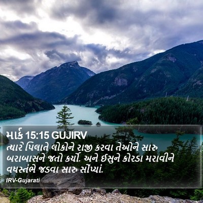 માર્ક 15:15 GUJIRV Bible Verse Image