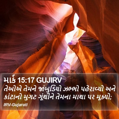 માર્ક 15:17 GUJIRV Bible Verse Image