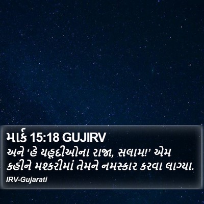 માર્ક 15:18 GUJIRV Bible Verse Image