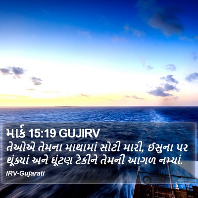માર્ક 15:19 GUJIRV Bible Verse Image