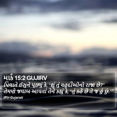 માર્ક 15:2 GUJIRV Bible Verse Image