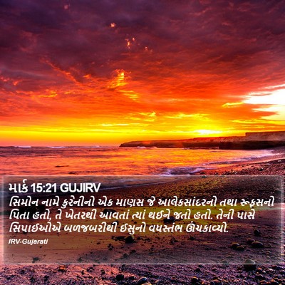 માર્ક 15:21 GUJIRV Bible Verse Image