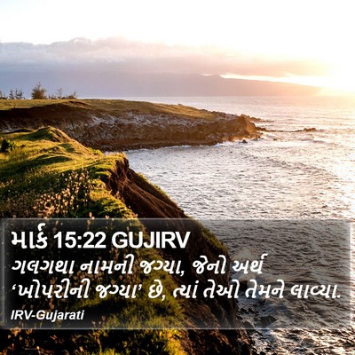 માર્ક 15:22 GUJIRV Bible Verse Image