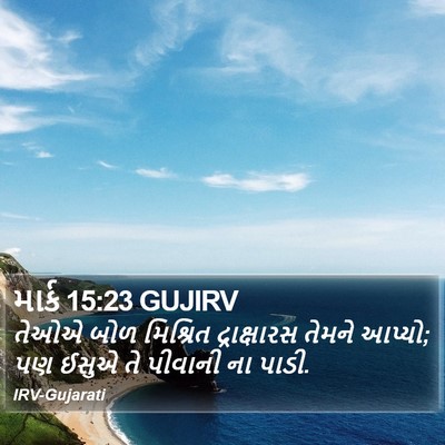 માર્ક 15:23 GUJIRV Bible Verse Image