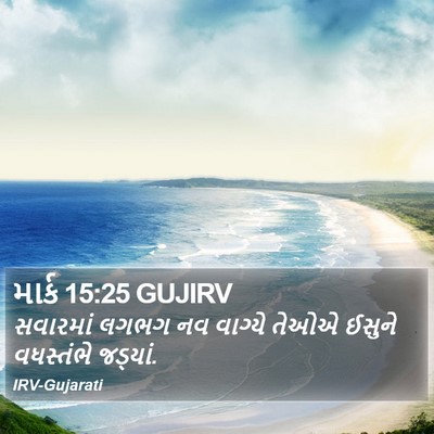 માર્ક 15:25 GUJIRV Bible Verse Image