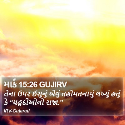 માર્ક 15:26 GUJIRV Bible Verse Image