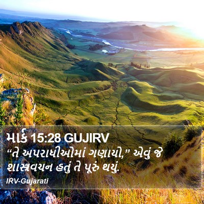 માર્ક 15:28 GUJIRV Bible Verse Image