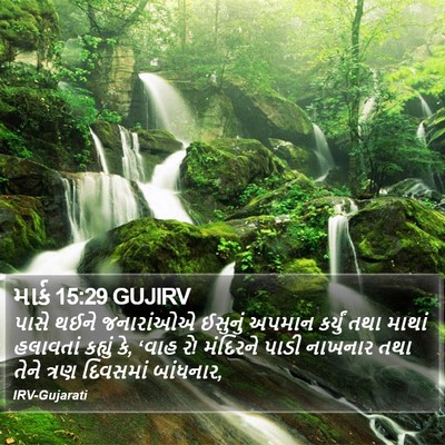 માર્ક 15:29 GUJIRV Bible Verse Image