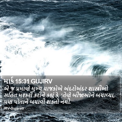 માર્ક 15:31 GUJIRV Bible Verse Image
