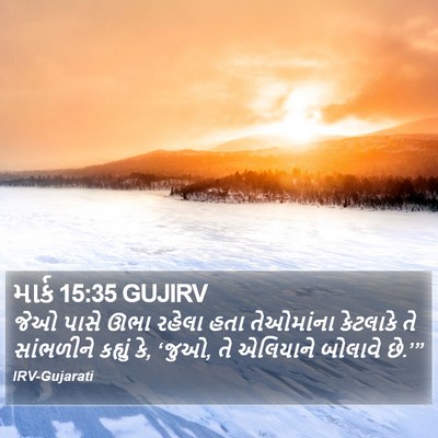 માર્ક 15:35 GUJIRV Bible Verse Image