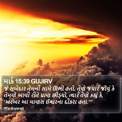 માર્ક 15:39 GUJIRV Bible Verse Image