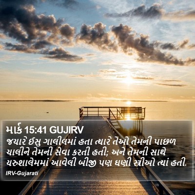 માર્ક 15:41 GUJIRV Bible Verse Image