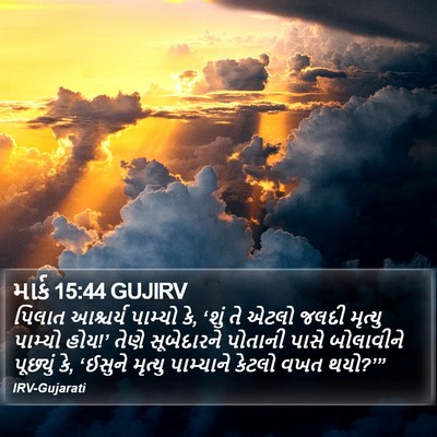 માર્ક 15:44 GUJIRV Bible Verse Image