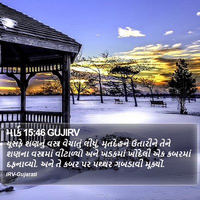 માર્ક 15:46 GUJIRV Bible Verse Image
