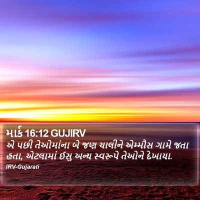 માર્ક 16:12 GUJIRV Bible Verse Image