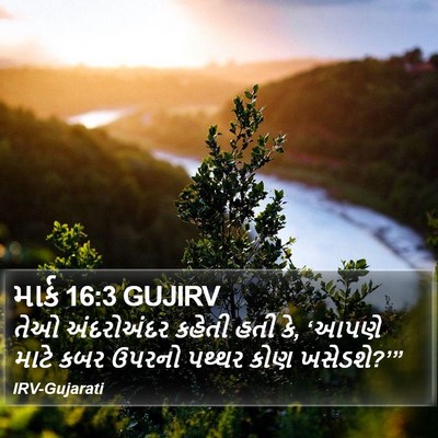 માર્ક 16:3 GUJIRV Bible Verse Image