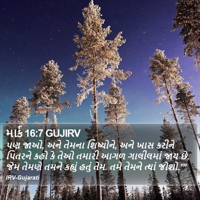 માર્ક 16:7 GUJIRV Bible Verse Image