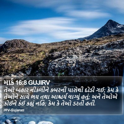 માર્ક 16:8 GUJIRV Bible Verse Image