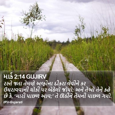 માર્ક 2:14 GUJIRV Bible Verse Image