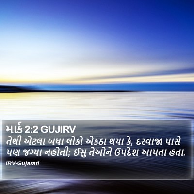 માર્ક 2:2 GUJIRV Bible Verse Image