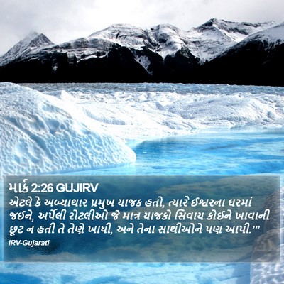 માર્ક 2:26 GUJIRV Bible Verse Image