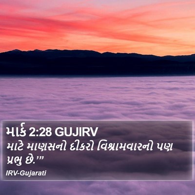 માર્ક 2:28 GUJIRV Bible Verse Image