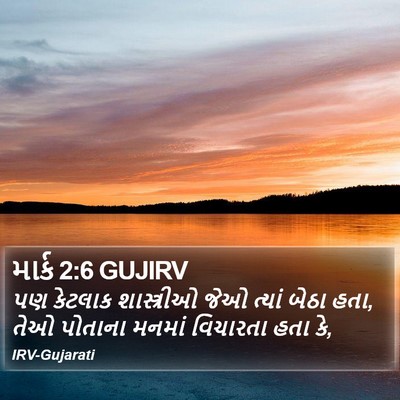 માર્ક 2:6 GUJIRV Bible Verse Image