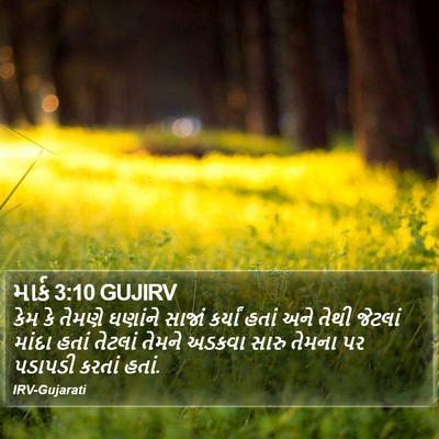 માર્ક 3:10 GUJIRV Bible Verse Image