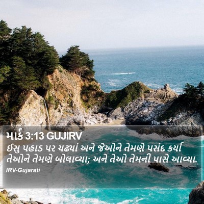 માર્ક 3:13 GUJIRV Bible Verse Image