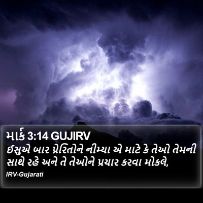 માર્ક 3:14 GUJIRV Bible Verse Image