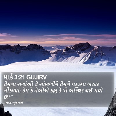 માર્ક 3:21 GUJIRV Bible Verse Image