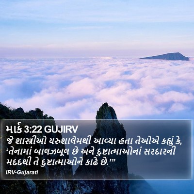 માર્ક 3:22 GUJIRV Bible Verse Image