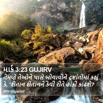 માર્ક 3:23 GUJIRV Bible Verse Image