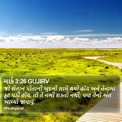 માર્ક 3:26 GUJIRV Bible Verse Image