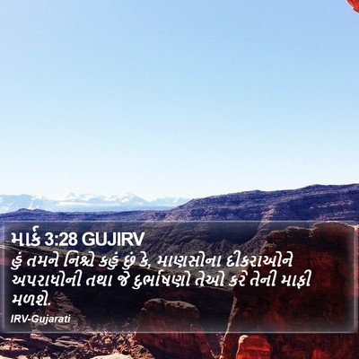 માર્ક 3:28 GUJIRV Bible Verse Image