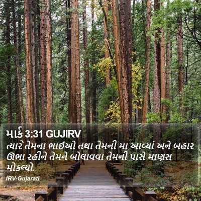 માર્ક 3:31 GUJIRV Bible Verse Image