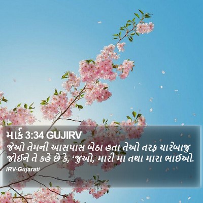 માર્ક 3:34 GUJIRV Bible Verse Image