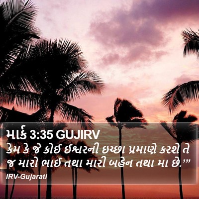 માર્ક 3:35 GUJIRV Bible Verse Image