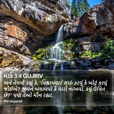માર્ક 3:4 GUJIRV Bible Verse Image