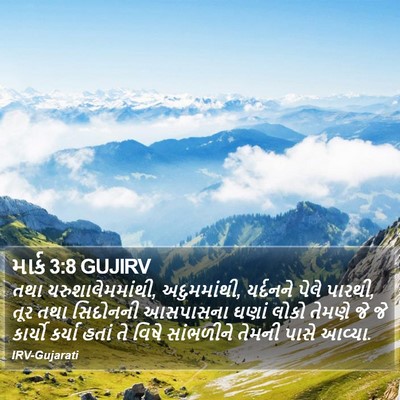 માર્ક 3:8 GUJIRV Bible Verse Image