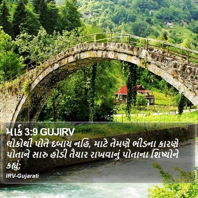 માર્ક 3:9 GUJIRV Bible Verse Image