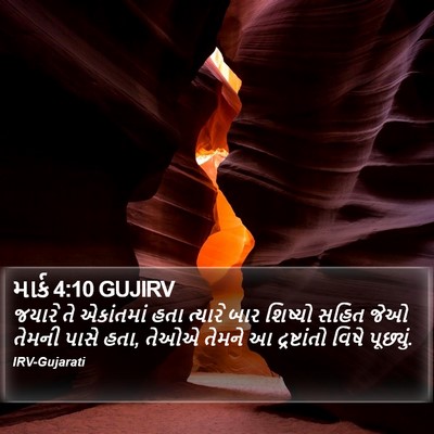 માર્ક 4:10 GUJIRV Bible Verse Image