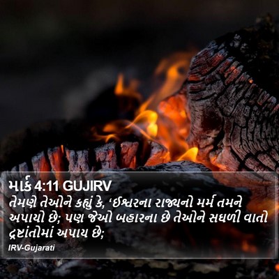 માર્ક 4:11 GUJIRV Bible Verse Image