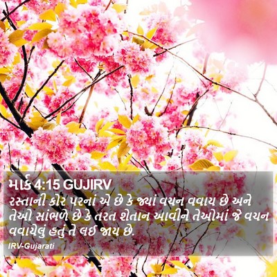 માર્ક 4:15 GUJIRV Bible Verse Image