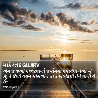 માર્ક 4:16 GUJIRV Bible Verse Image
