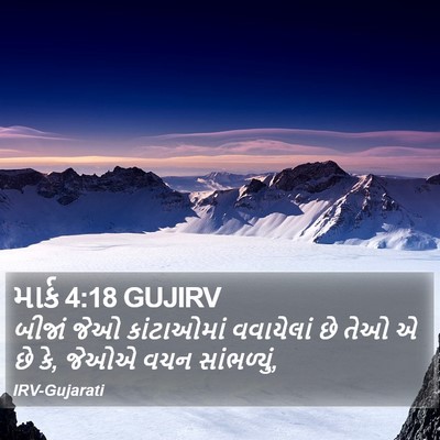 માર્ક 4:18 GUJIRV Bible Verse Image
