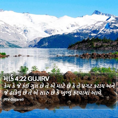 માર્ક 4:22 GUJIRV Bible Verse Image