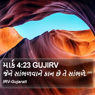 માર્ક 4:23 GUJIRV Bible Verse Image