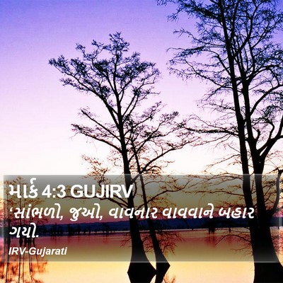 માર્ક 4:3 GUJIRV Bible Verse Image