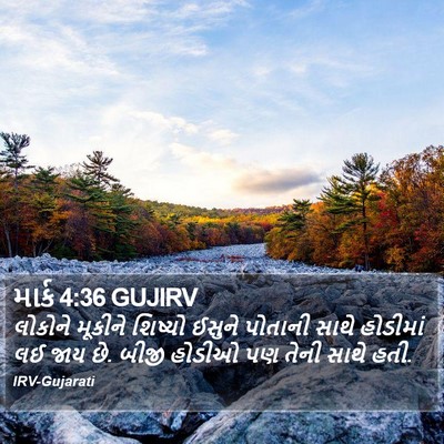 માર્ક 4:36 GUJIRV Bible Verse Image